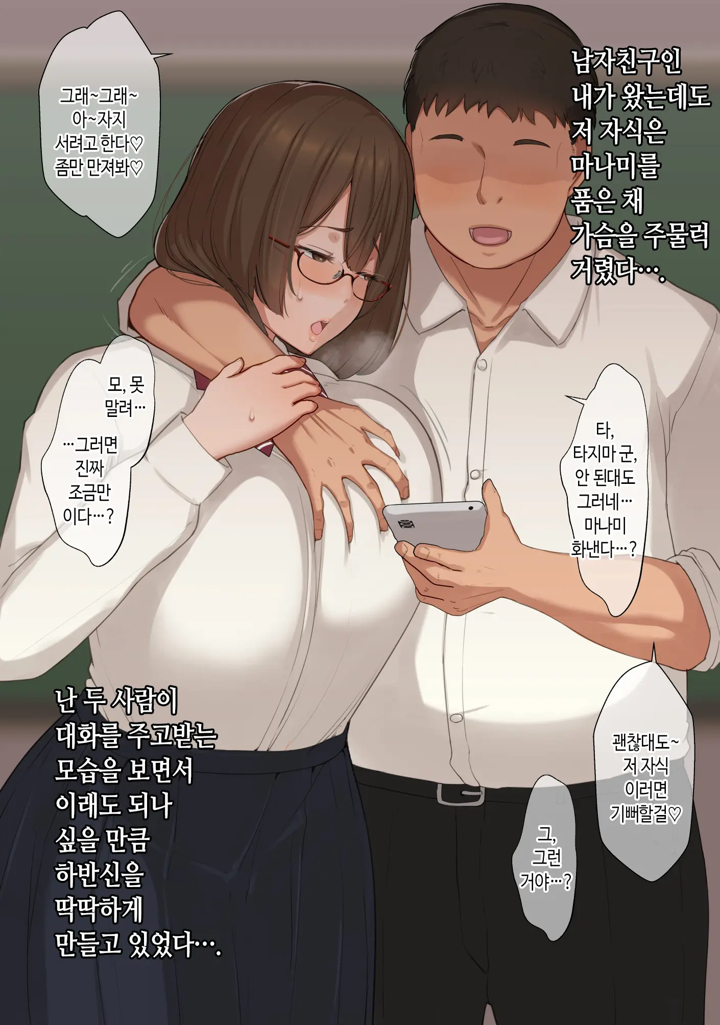 Boku No Seiheki O Rikai Shite Kureru Kanojo | 내 성벽을 이해해주는 여자친구 네토라세♥